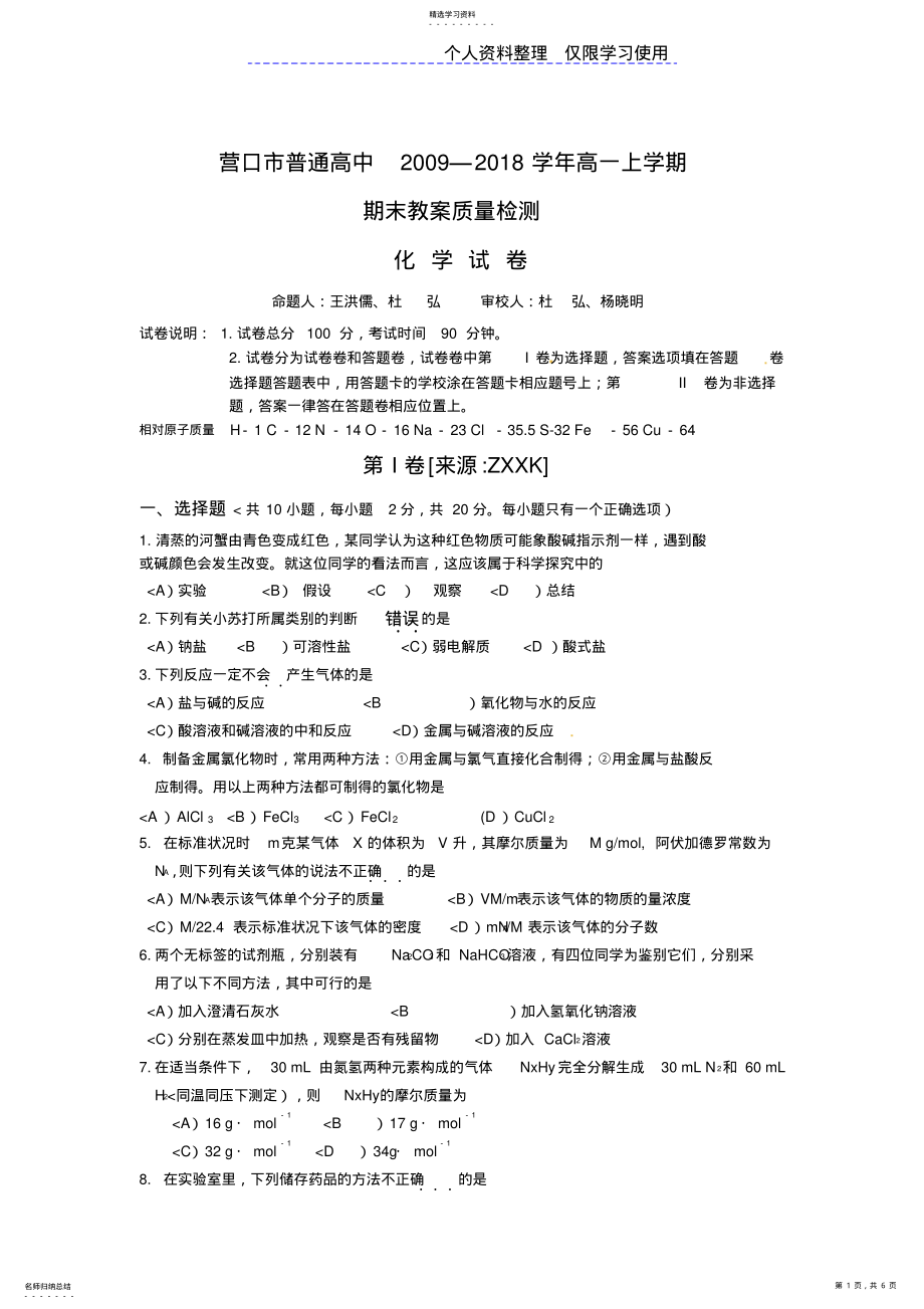 2022年辽宁营口学高一上学期期末考试化学试题 .pdf_第1页