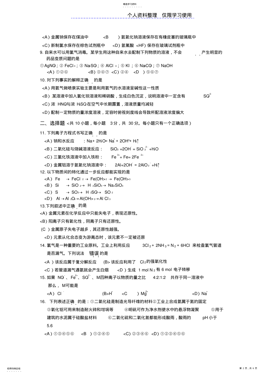 2022年辽宁营口学高一上学期期末考试化学试题 .pdf_第2页