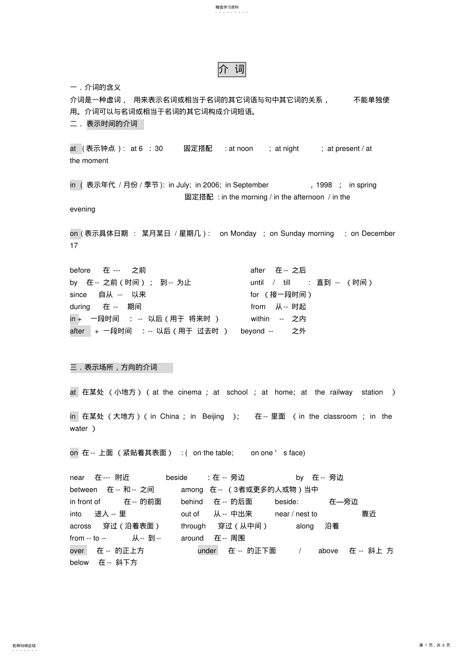 2022年初中英语介词专项讲解及练习 .pdf_第1页