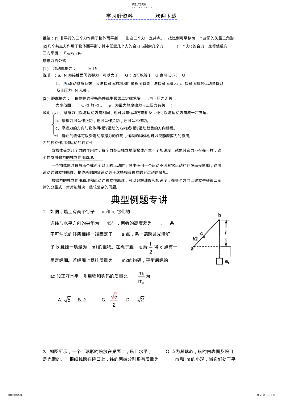 2022年力学受力分析—知识点方法例题 .pdf_第2页