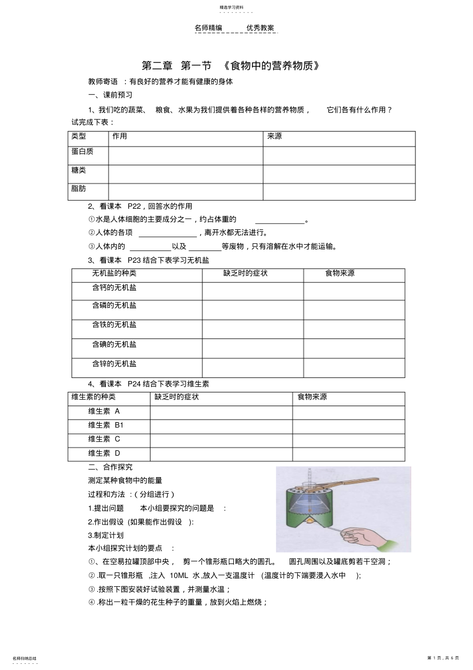 2022年学生用《食物中的营养物质》导学案 .pdf_第1页