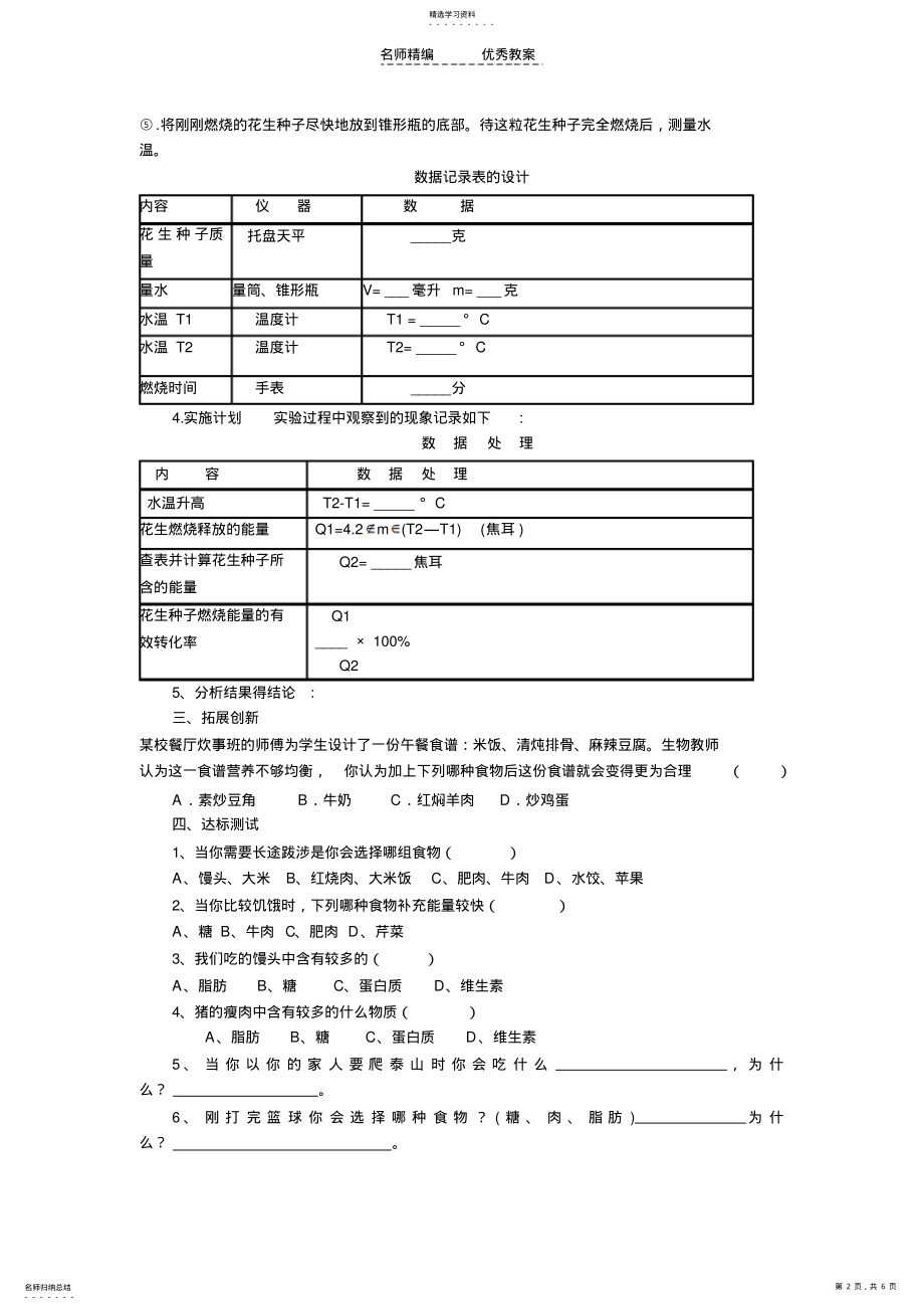 2022年学生用《食物中的营养物质》导学案 .pdf_第2页