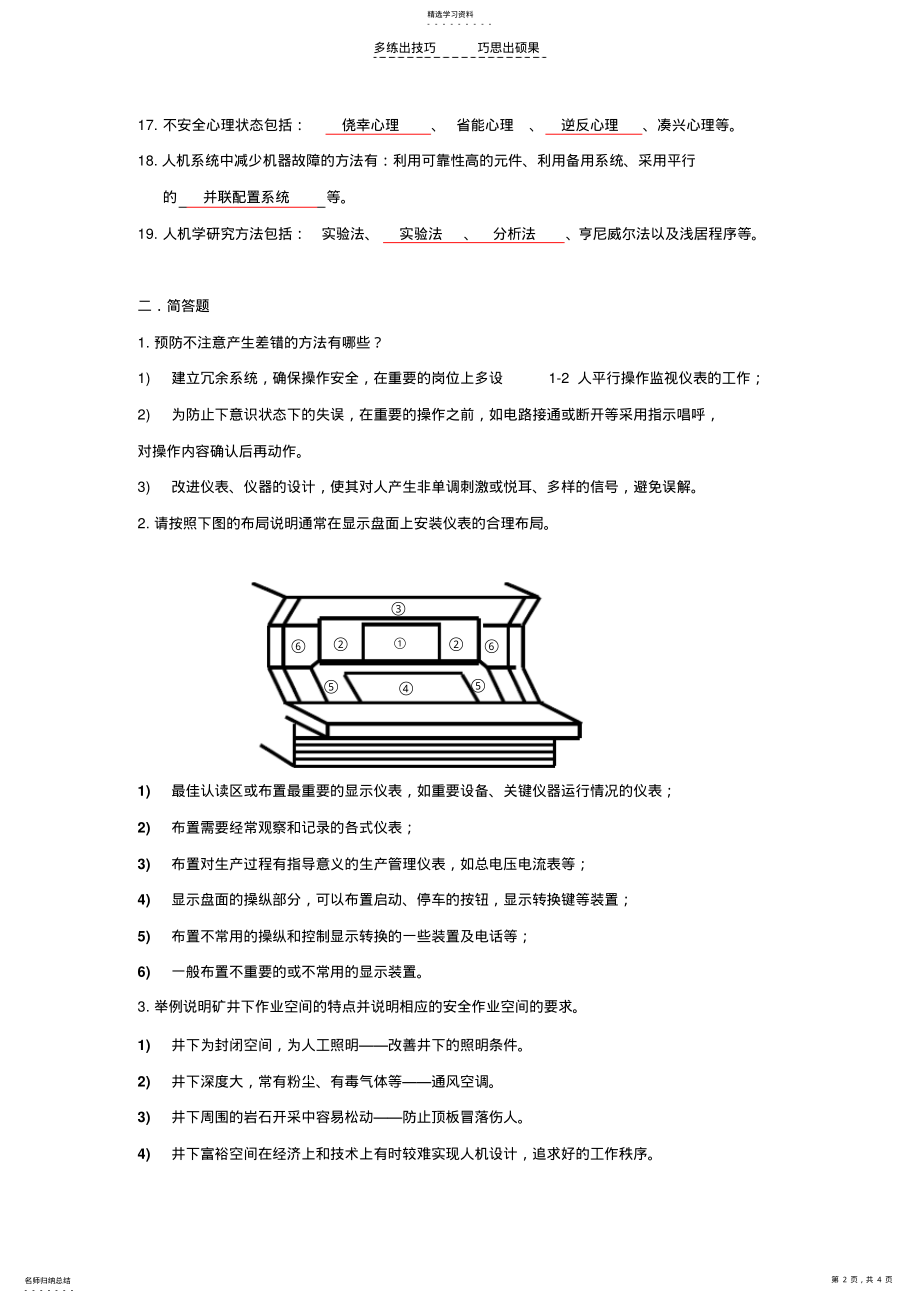 2022年安全人机工程模拟题 .pdf_第2页