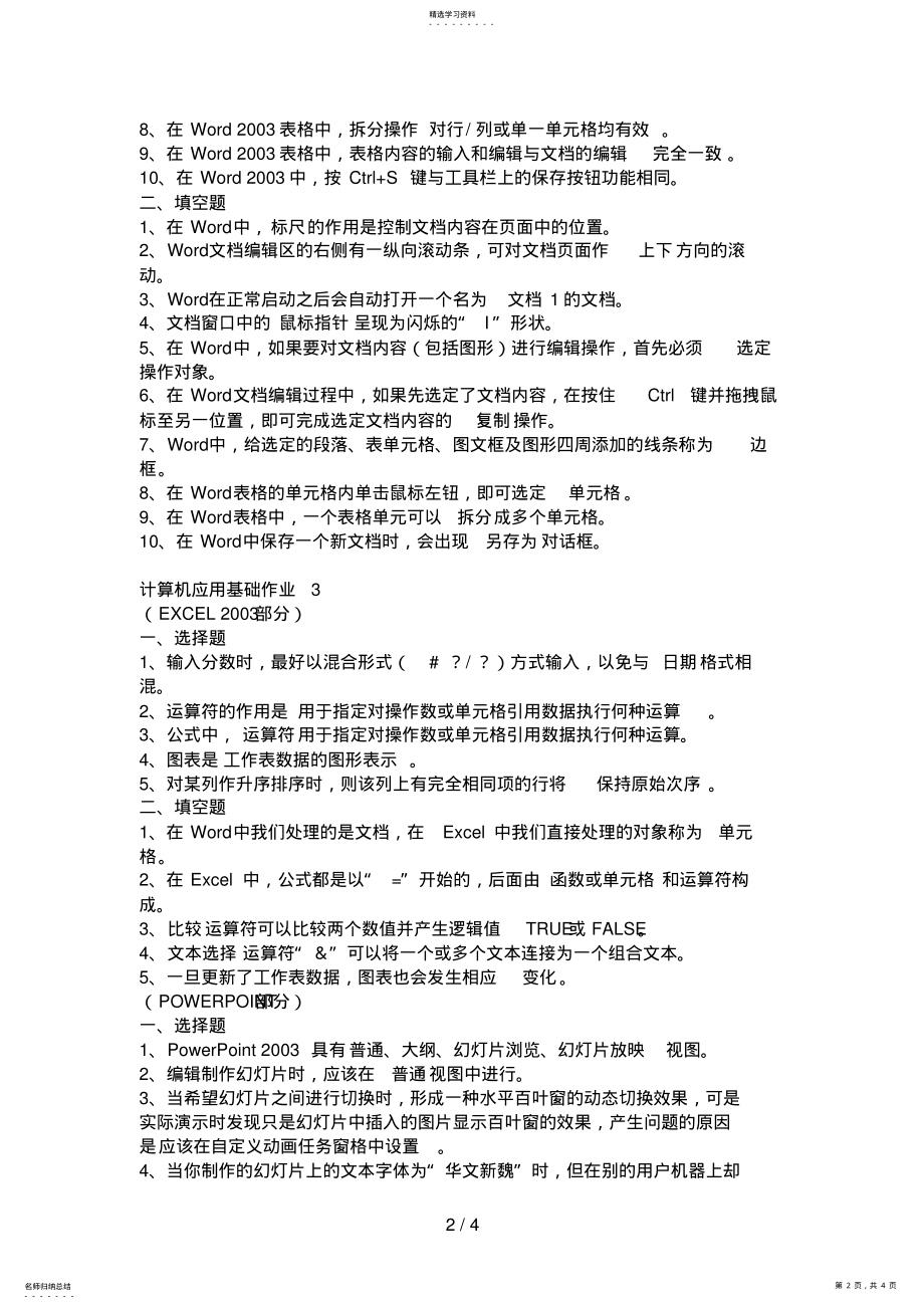 2022年计算机应用基础形成性考核册答案 .pdf_第2页