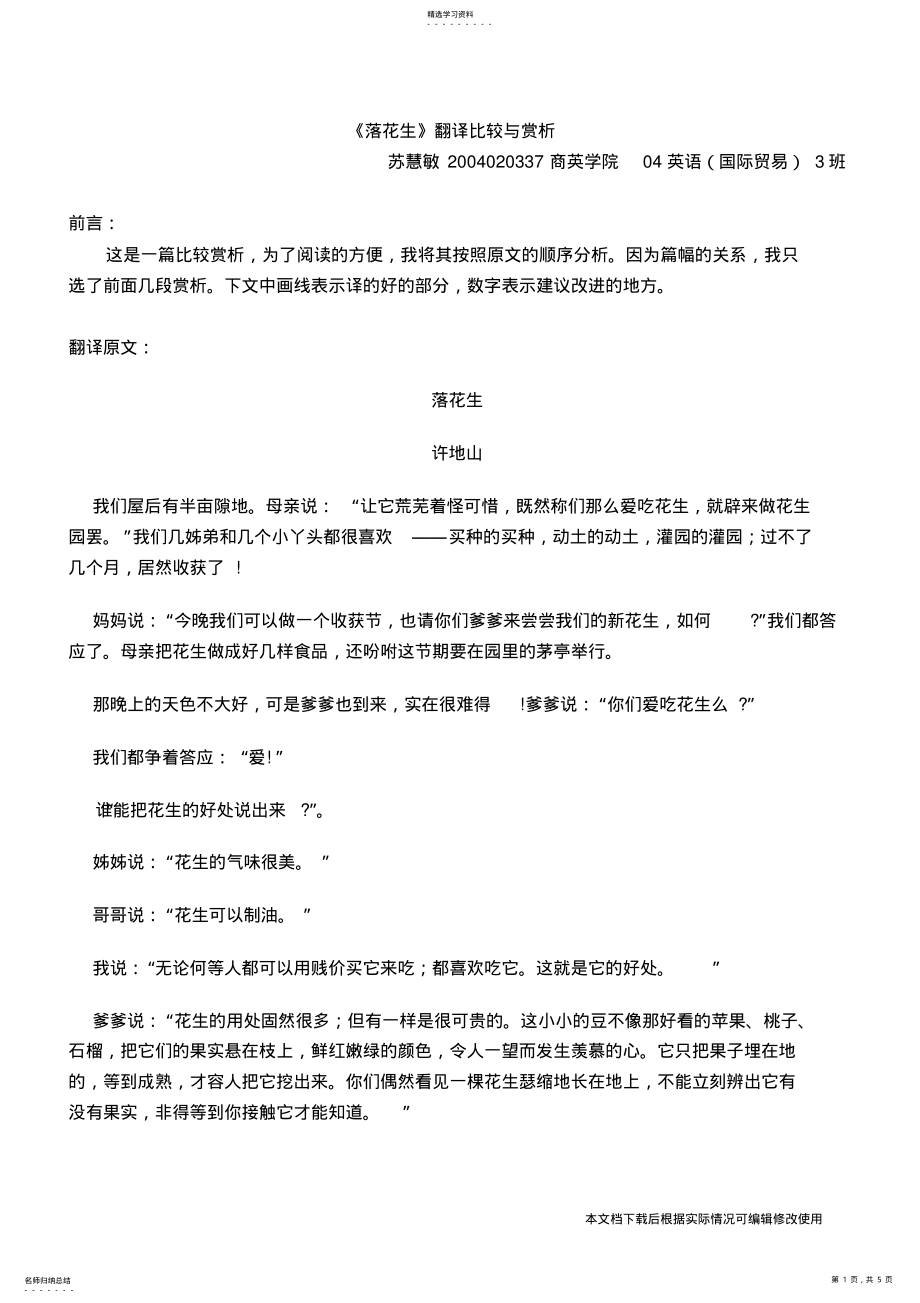 2022年落花生翻译比较与赏析_共5页 .pdf_第1页