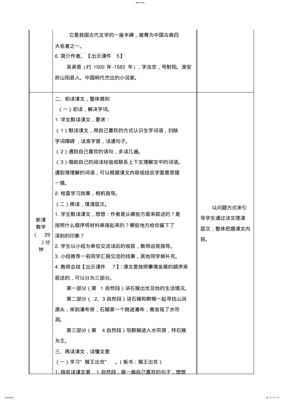 2022年部编版五年级语文下册《猴王出世》教案 .pdf_第2页