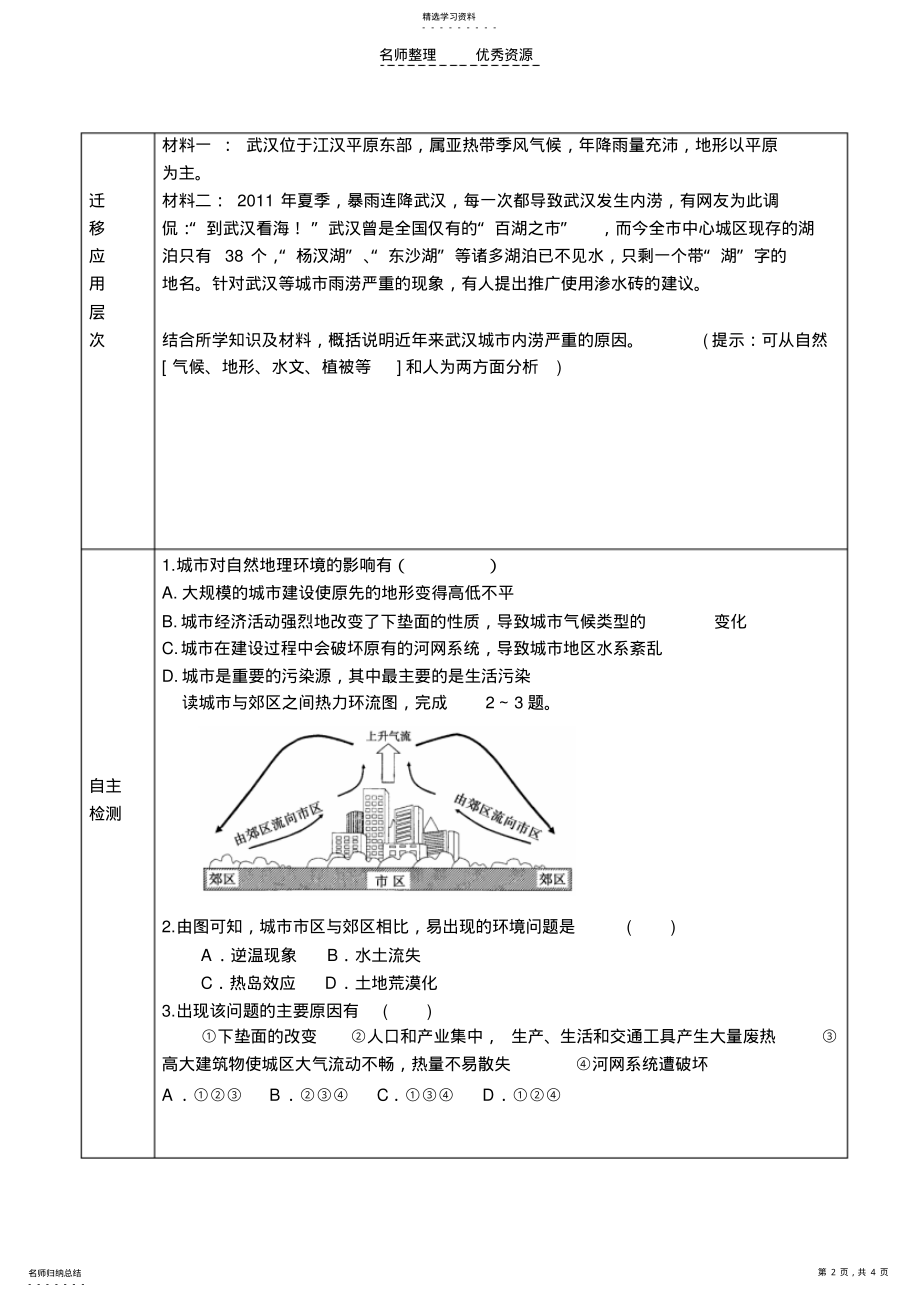 2022年城市化过程对地理环境的影响学案公开课 .pdf_第2页