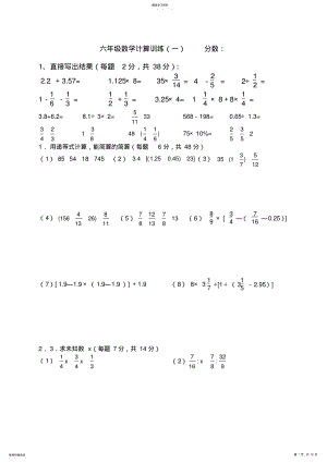 2022年小学六年级数学计算题强化训练集4 .pdf