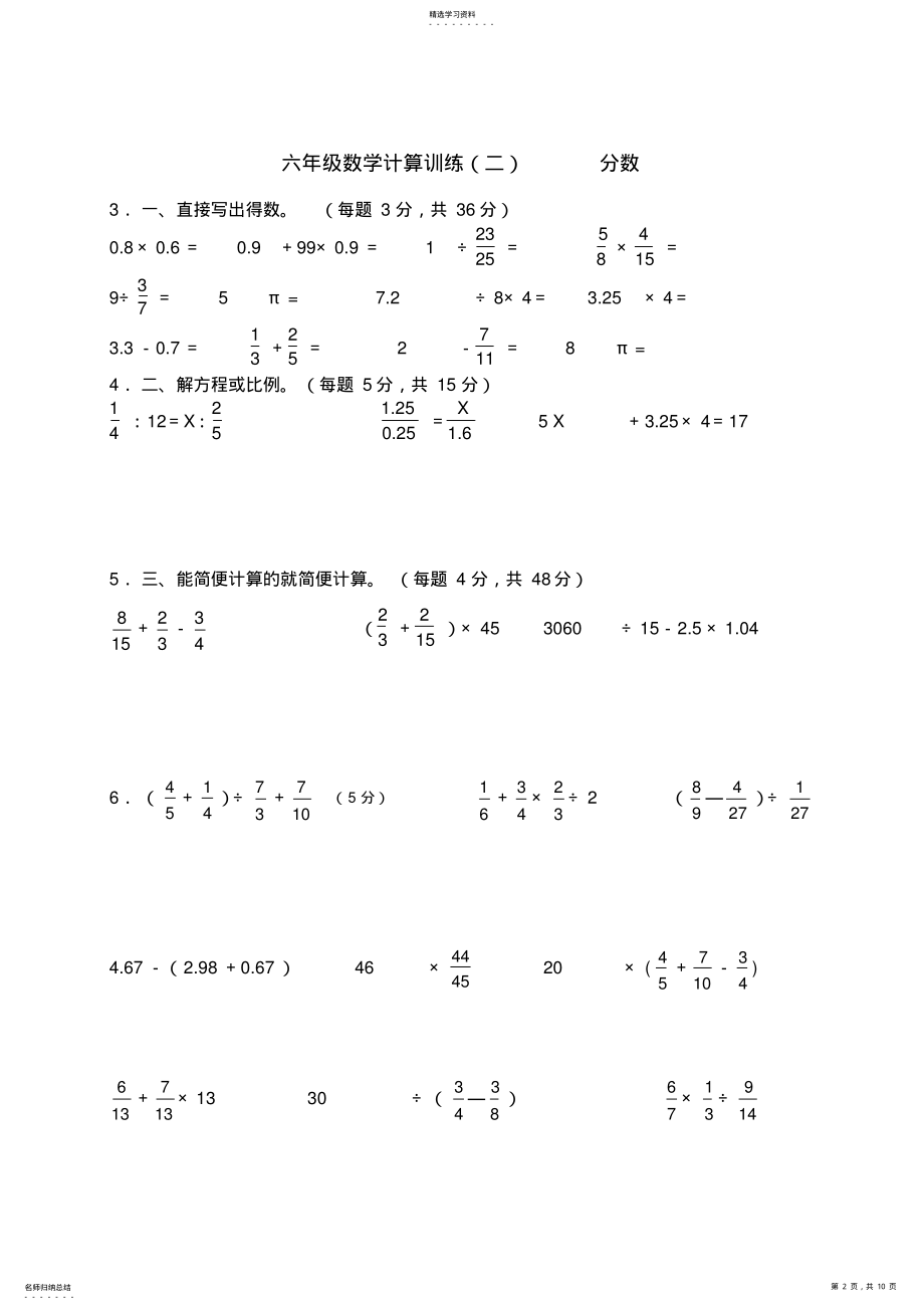 2022年小学六年级数学计算题强化训练集4 .pdf_第2页