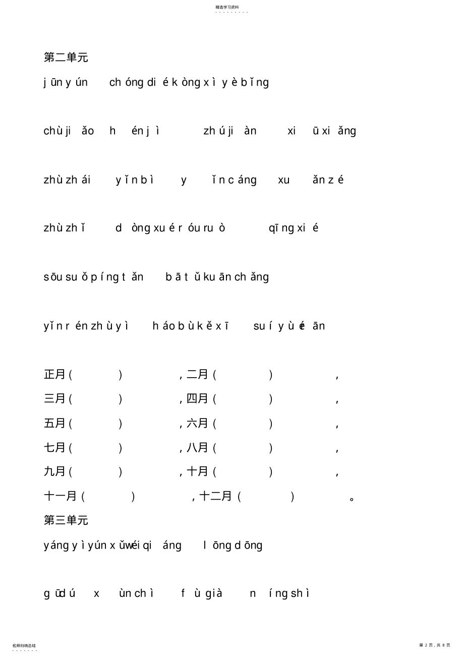 2022年四年级上册词语盘点看拼音写词语 .pdf_第2页