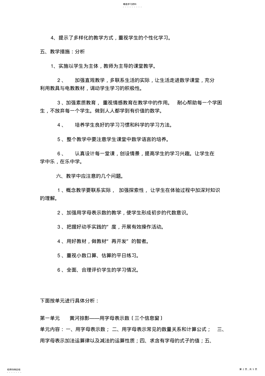 2022年青岛版四年级下册数学教材分析 .pdf_第2页