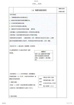 2022年陕西省西安市庆安中学届九年级化学上册物质性质的探究导学案 2.pdf