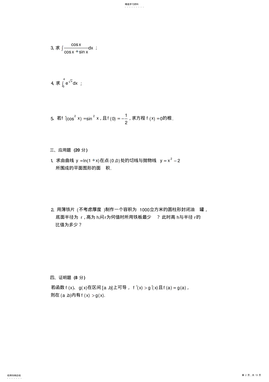 2022年华东交通大学专升本高数考试真题 .pdf_第2页