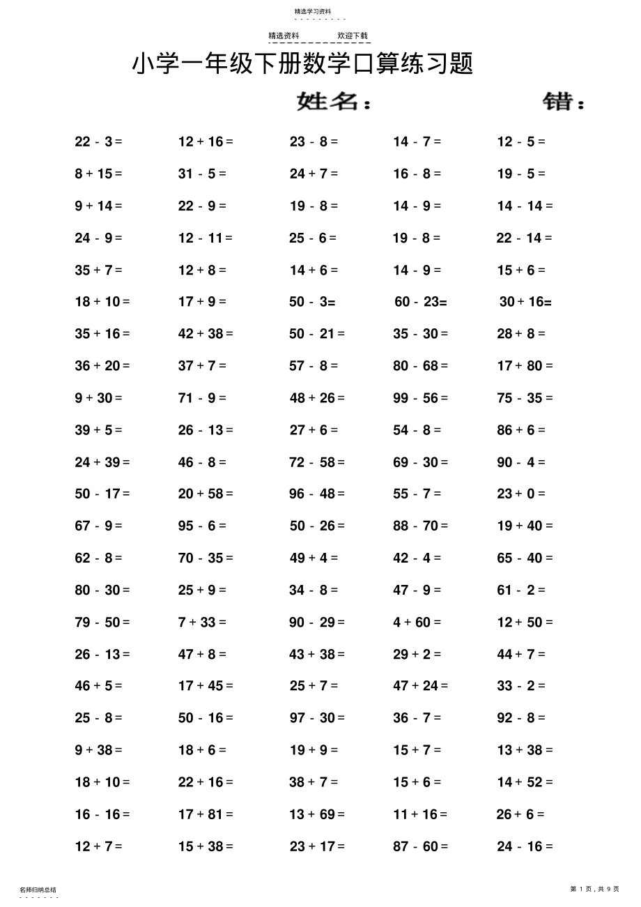 2022年小学一年级数学下册口算练习题 .pdf_第1页