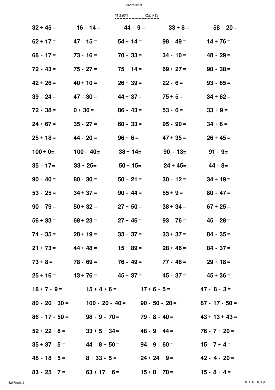 2022年小学一年级数学下册口算练习题 .pdf_第2页