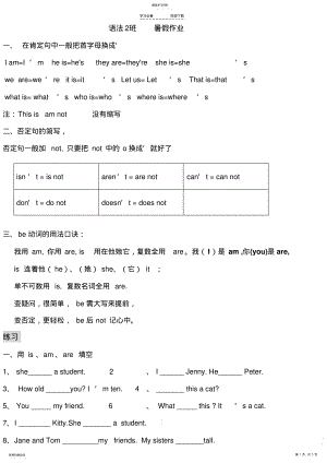 2022年小学英语be动词用法及练习 .pdf