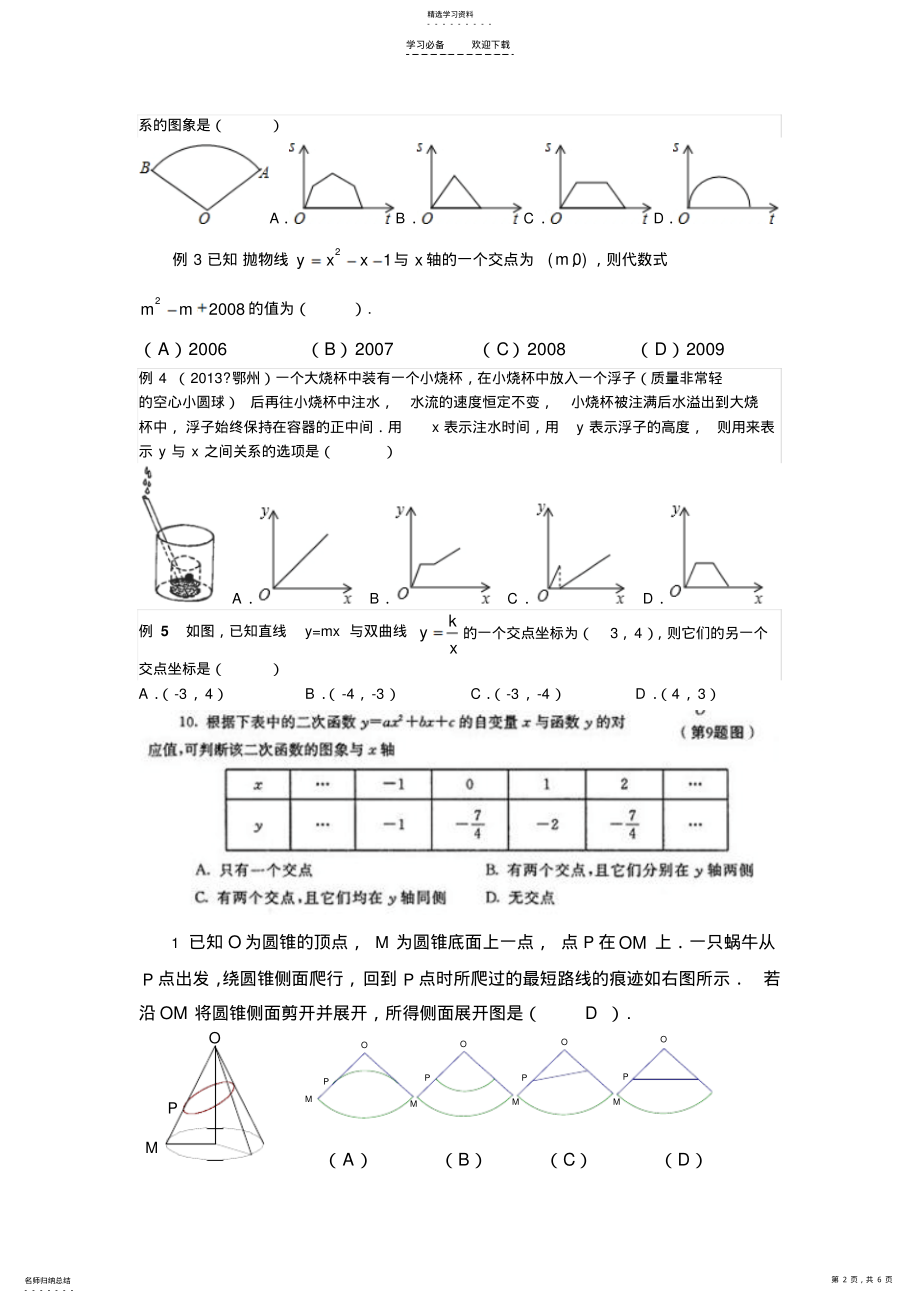 2022年初中数学思维分析 .pdf_第2页