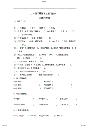 2022年西师版二年级下册数学总复习资料 .pdf