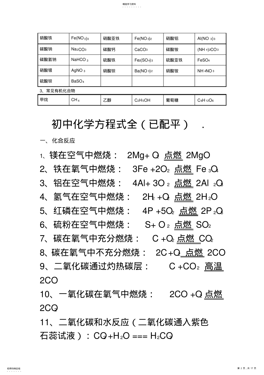 2022年初中常见化学式及化学方程式大全2 .pdf_第2页