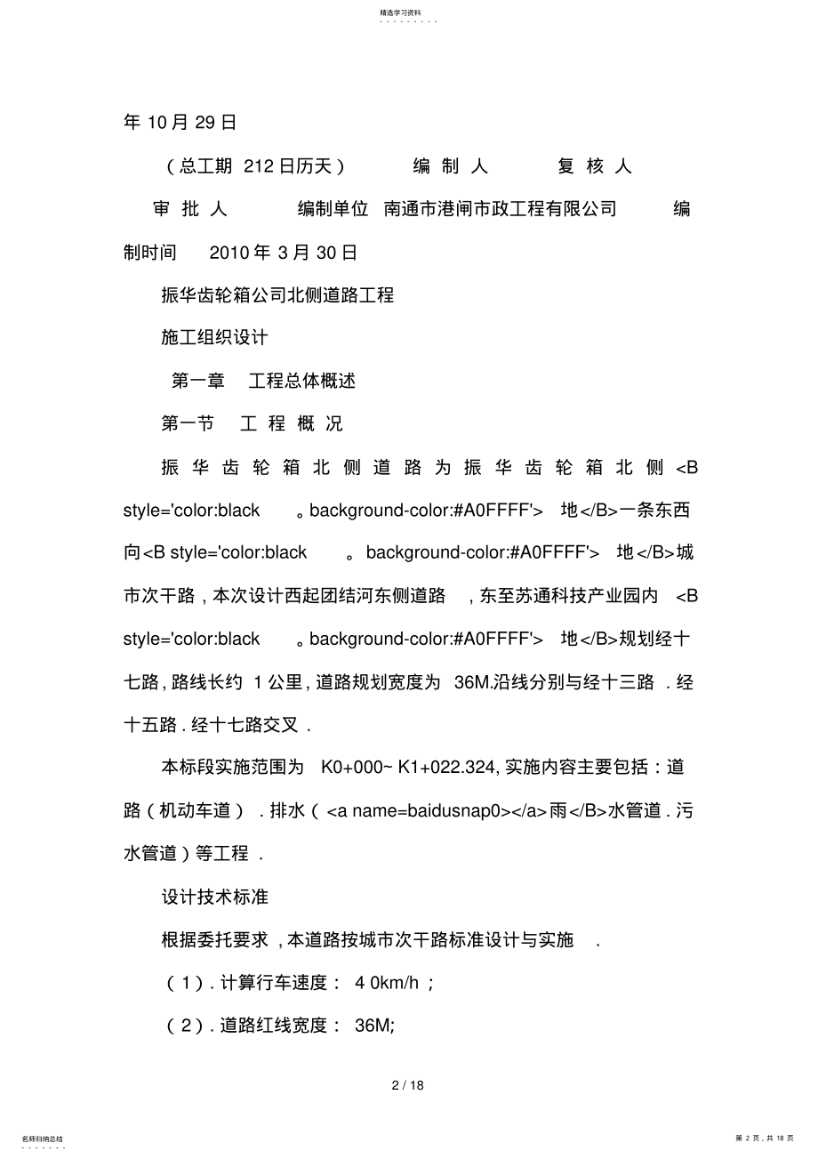 2022年北侧道路工程组织 .pdf_第2页