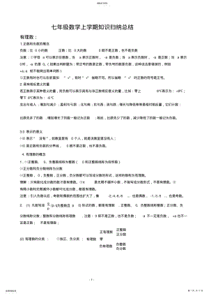 2022年初中七年级数学上册知识点总结 .pdf