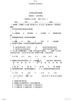 2022年初三化学第五单元测试题附答案 .pdf