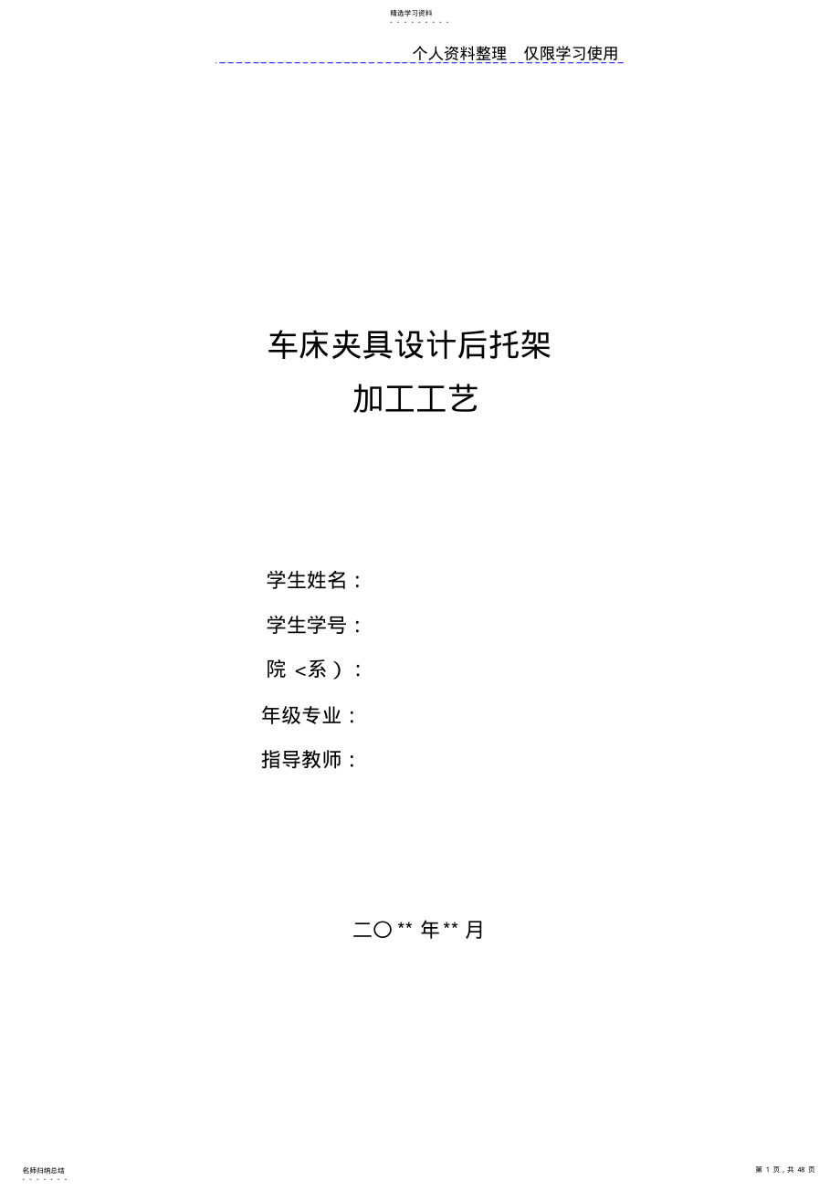 2022年说明书机床加工工艺及夹具设计方案 .pdf_第1页