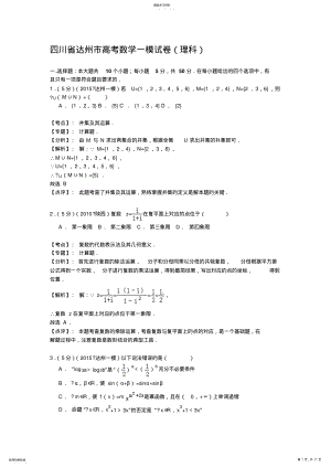 2022年达州市高考数学一模试卷含解析答案 .pdf