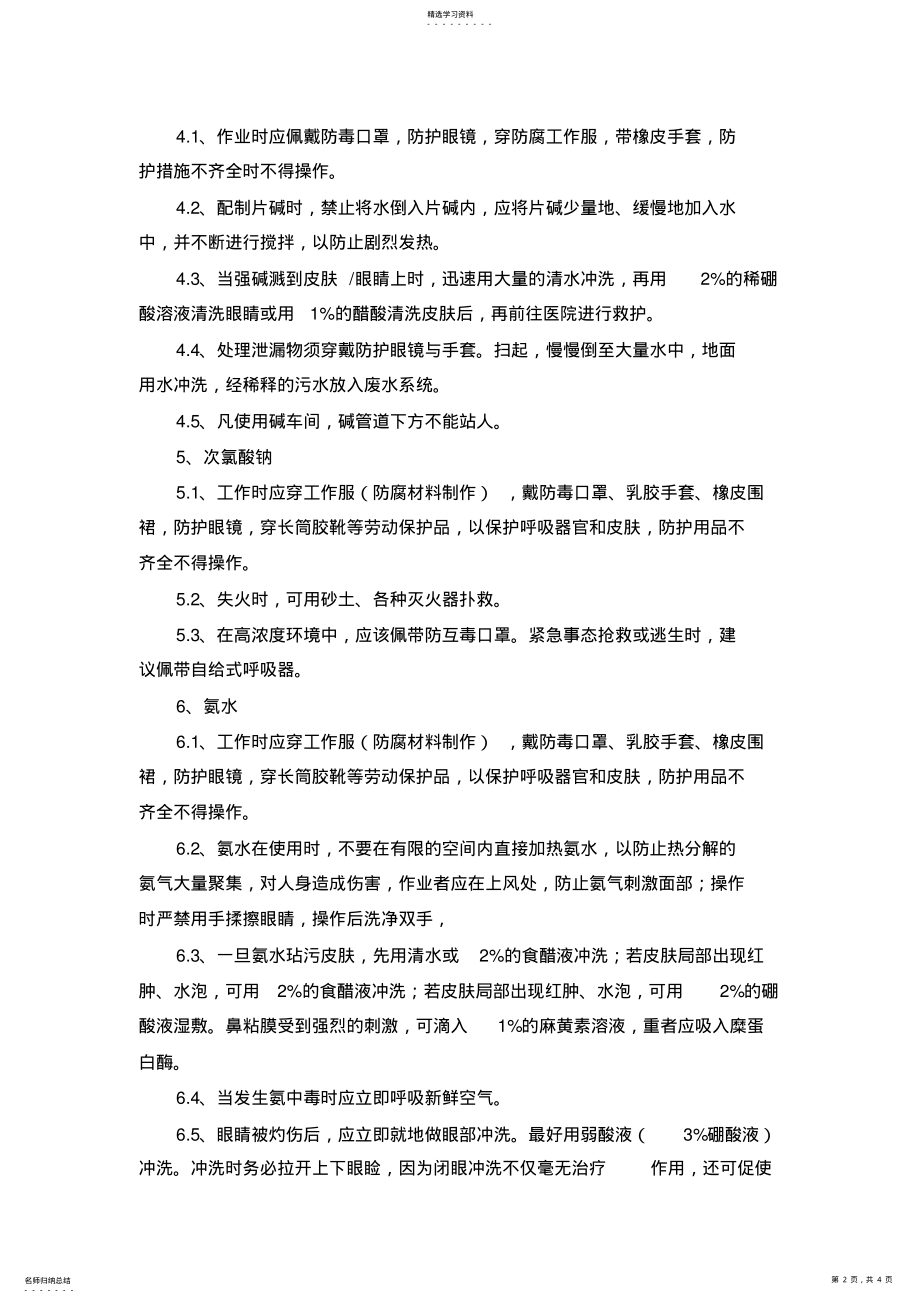 2022年危险化学品使用安全管理制度 .pdf_第2页