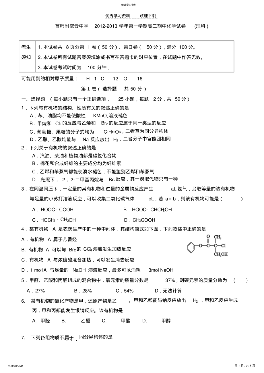 2022年首师附高二上期中化学理科 .pdf_第1页