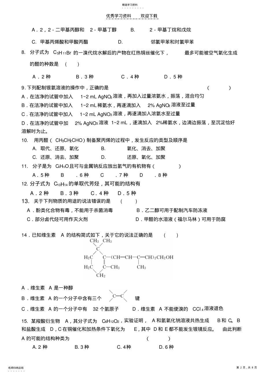 2022年首师附高二上期中化学理科 .pdf_第2页