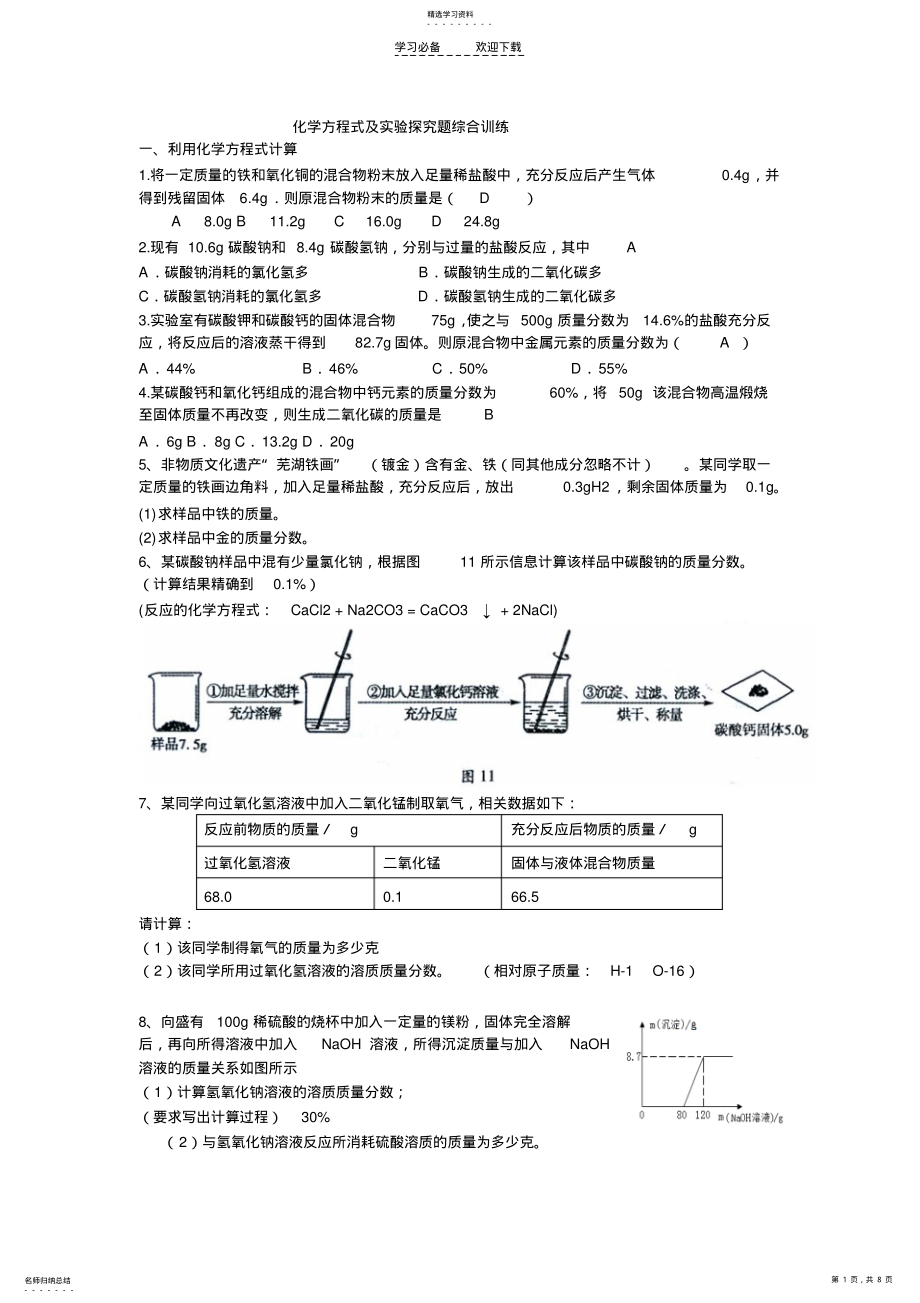 2022年化学方程式及实验探究题 .pdf_第1页