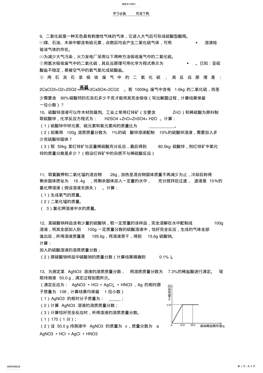 2022年化学方程式及实验探究题 .pdf_第2页