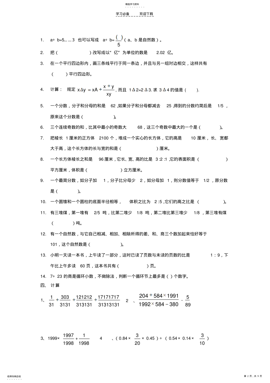 2022年小学升初中数学入学考试试题三套汇编六 .pdf_第2页