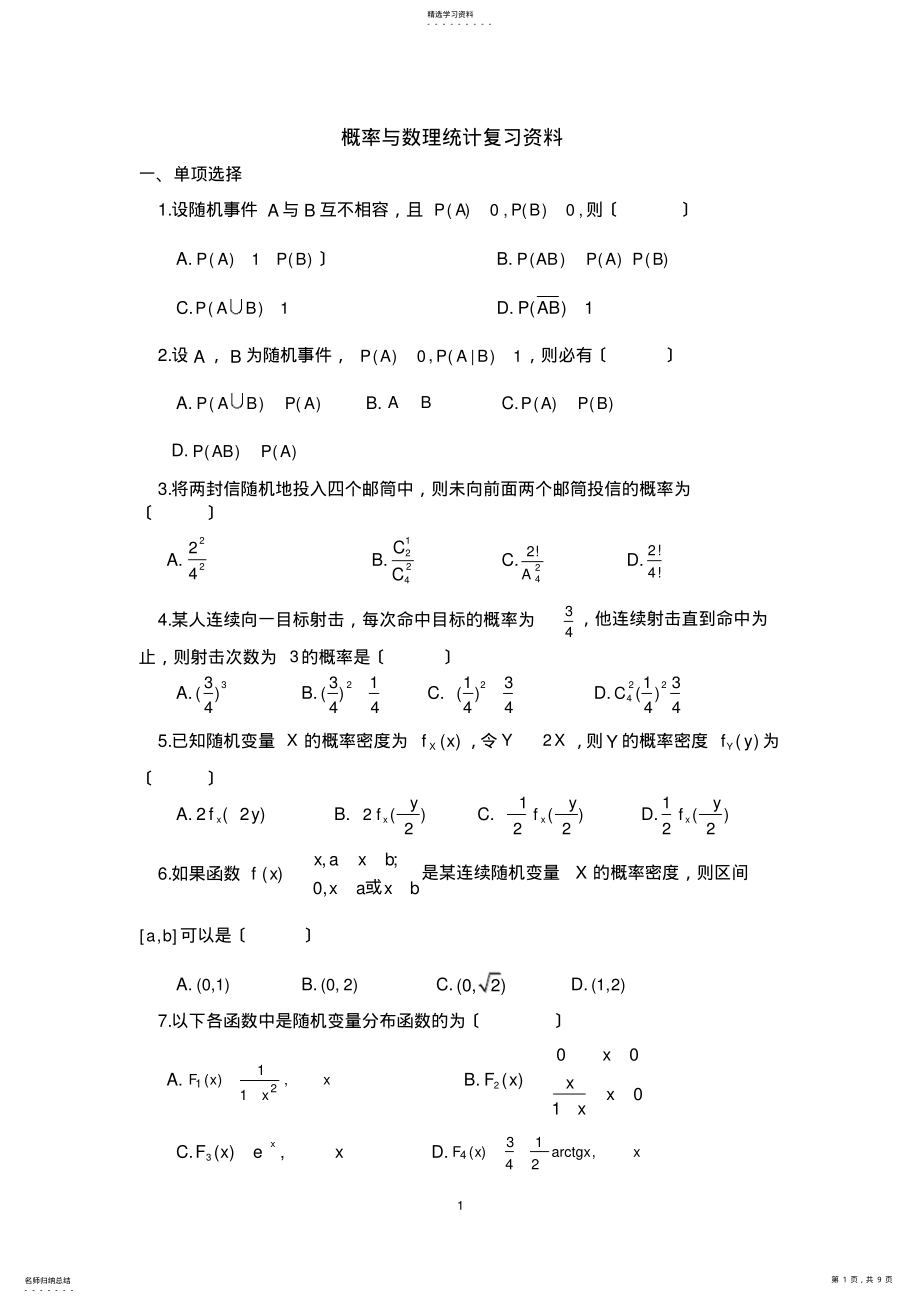 2022年重庆理工大学概率论试卷及答案5 .pdf_第1页