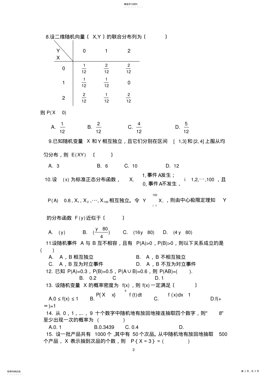 2022年重庆理工大学概率论试卷及答案5 .pdf_第2页