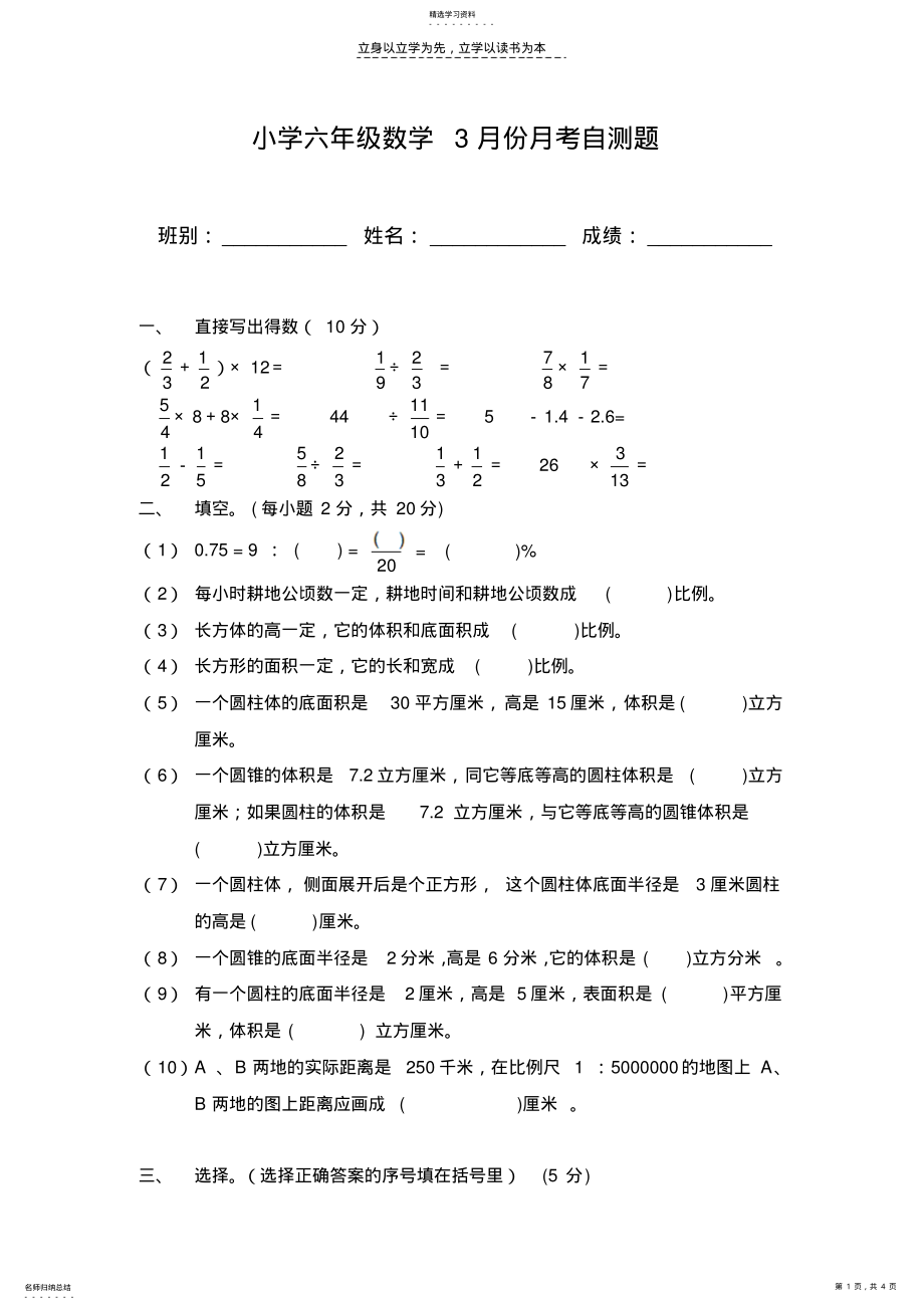 2022年小学六年级数学圆柱与圆锥测试题 .pdf_第1页