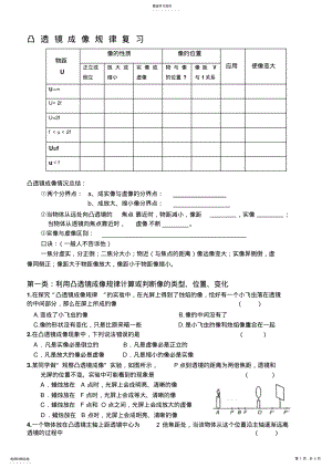 2022年初三物理《凸透镜成像规律》温习习题 2.pdf