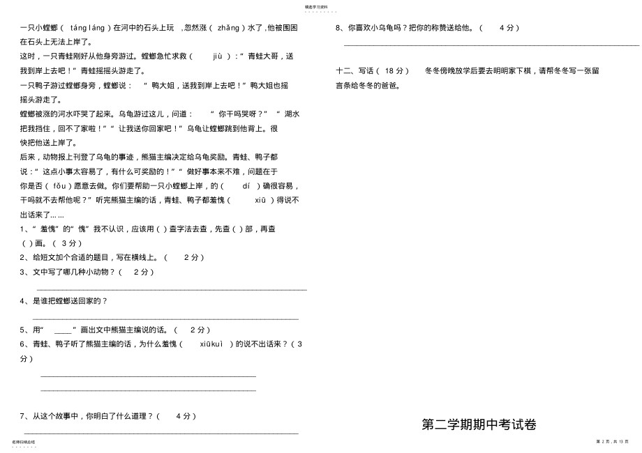 2022年小学二年级语文下册期中试题共六套 .pdf_第2页