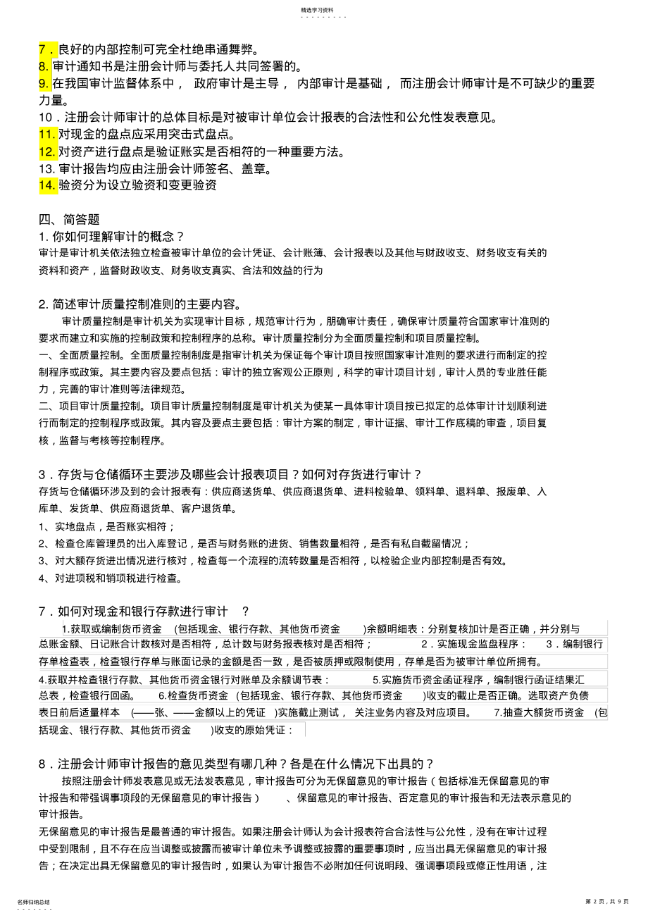 2022年审计学试题 .pdf_第2页