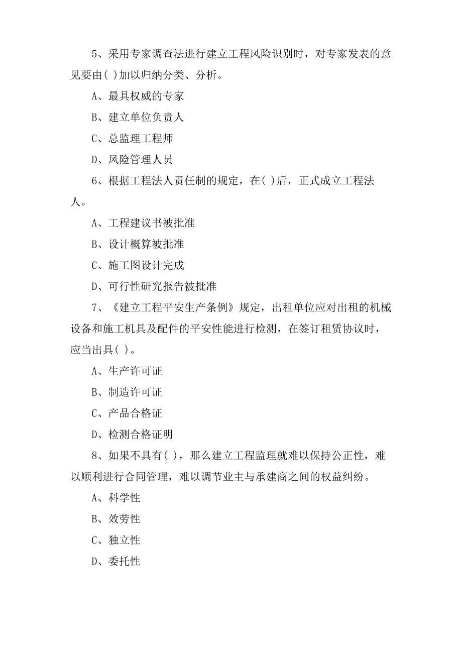 监理工程师《理论法规》单选专项练习题.pdf_第2页