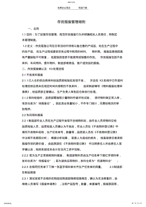 2022年存货报废管理制度 .pdf