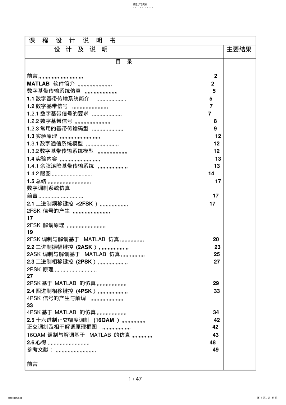 2022年通信系统课程设计-基于MATLAB的数字基带传输系统及数字调制的仿真 .pdf_第1页