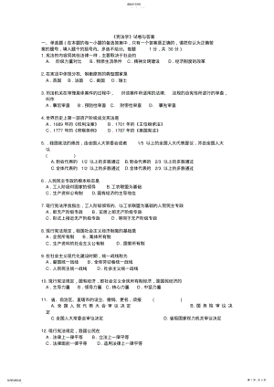 2022年宪法学试题及答案2 .pdf