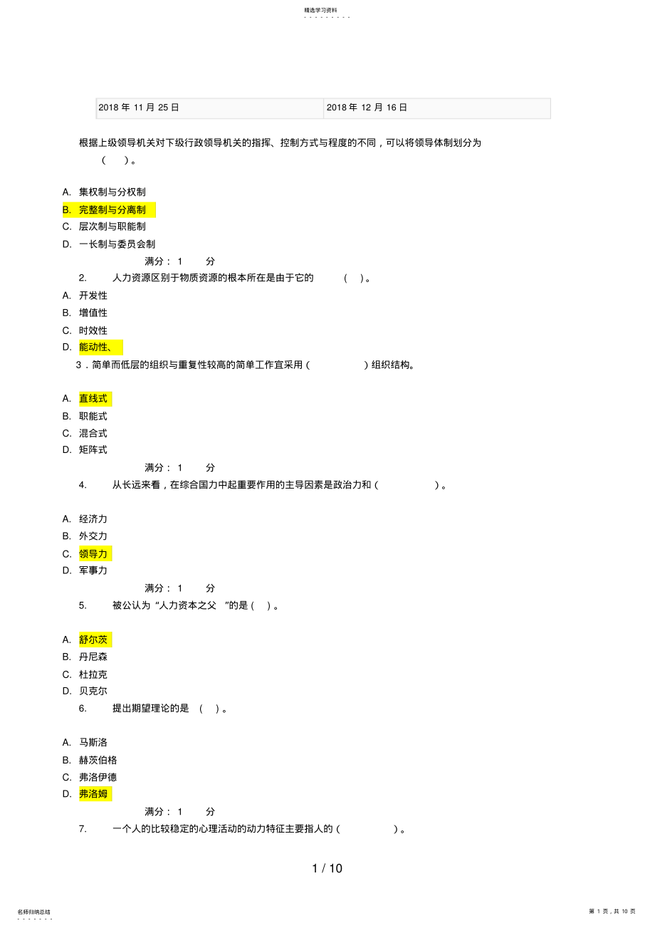 2022年行政领导学教学实践活动答案 .pdf_第1页