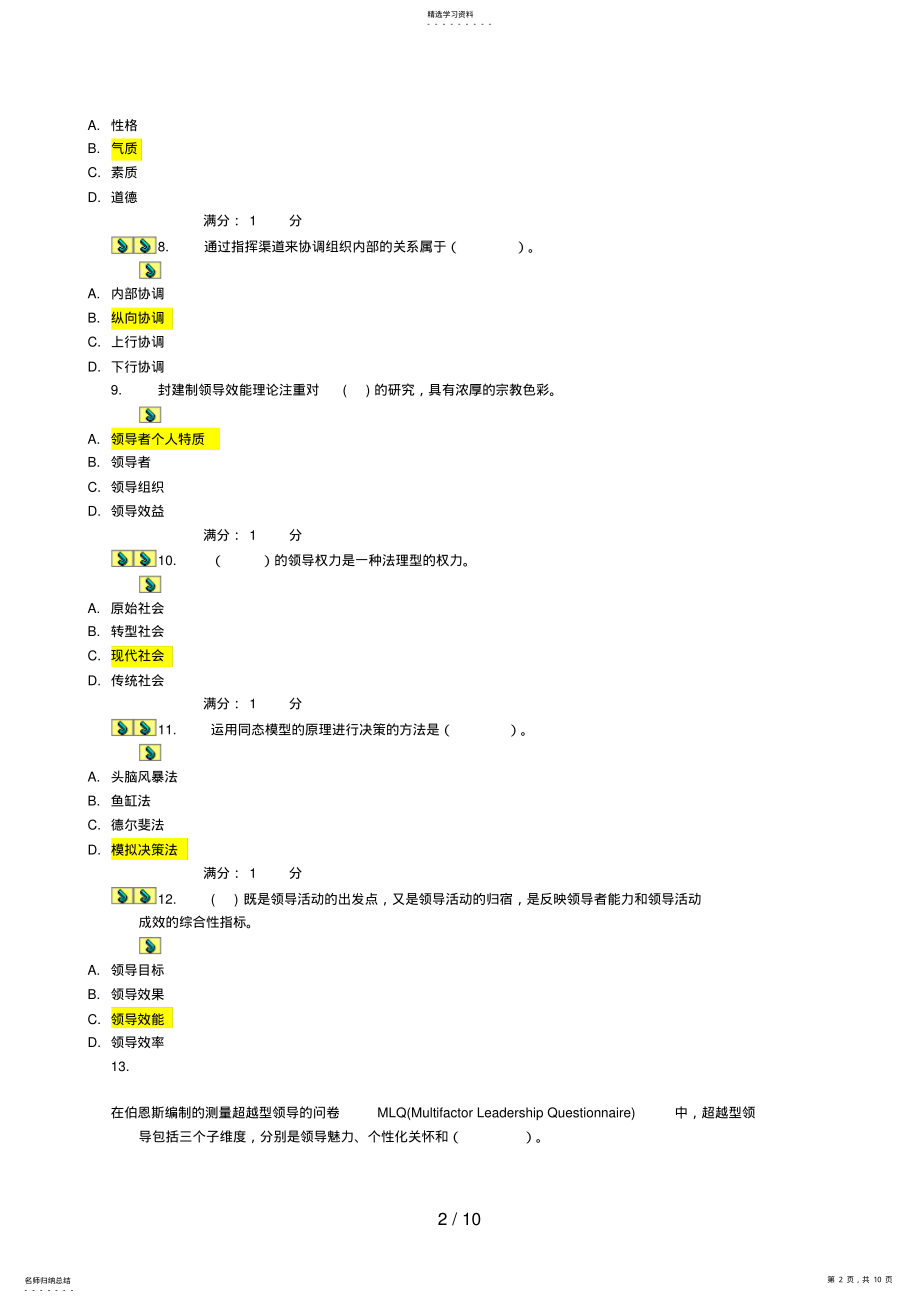 2022年行政领导学教学实践活动答案 .pdf_第2页