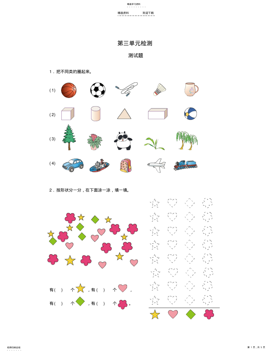 2022年小学一年级下册数学第三单元练习题 .pdf_第1页