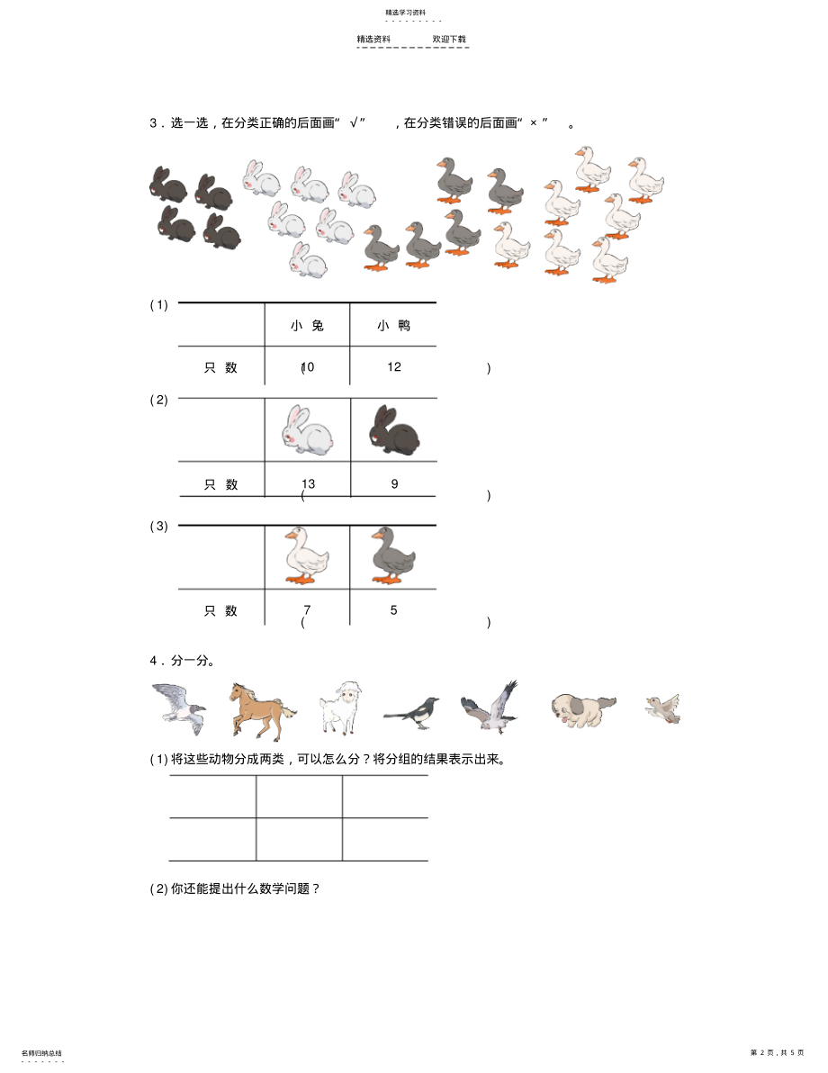 2022年小学一年级下册数学第三单元练习题 .pdf_第2页