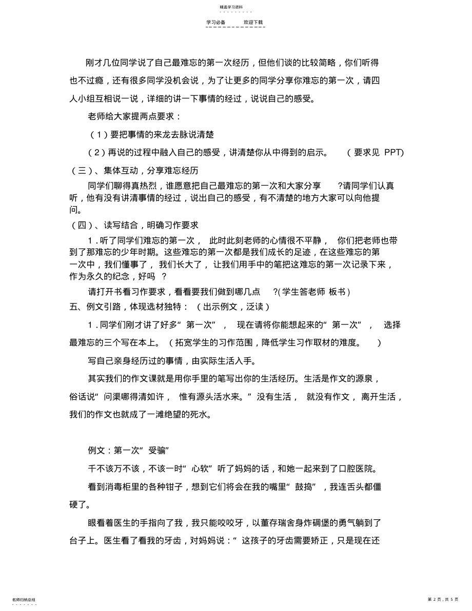 2022年难忘的第一次教学设计 .pdf_第2页