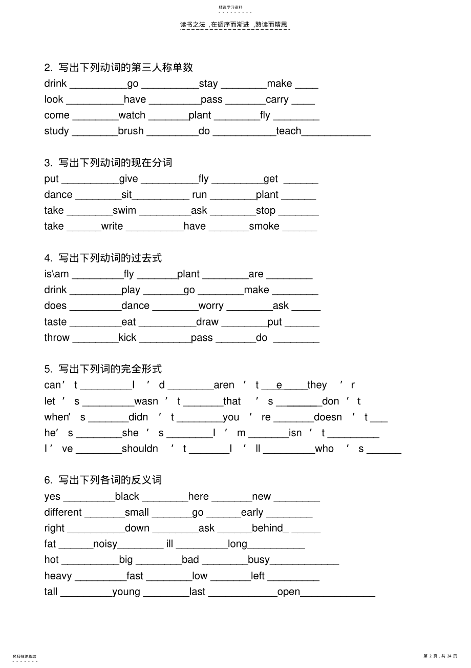 2022年小学英语六年级英语xin .pdf_第2页